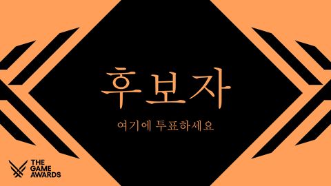 The Game Awards nominee sign, Korean version